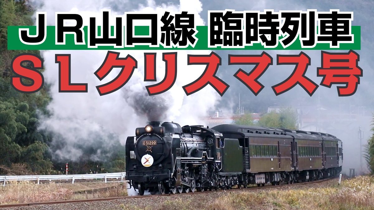 SL機関車ライト 蒸気機関車】D51194 津和野駅 ライトアップ撮影会【クリスマスナイト