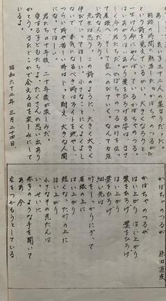詩作『かぼちゃのつるが』を引用し、担任が励ましのメッセージをしたためてくれた学級文集の１ページ