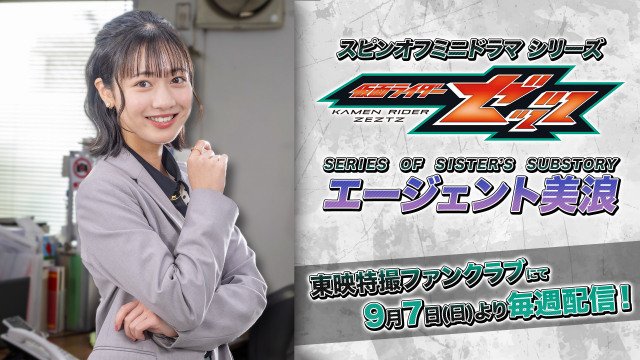 仮面ライダーゼッツ 万津莫 着用シャツ 仮面ライダーゼッツ Tシャツ