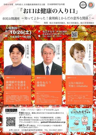 市民公開講座「お口は健康の入り口－知ってよかった！歯周病とからだの意外な関係！－」のチラシ