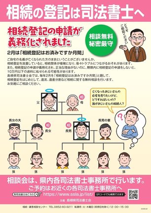 ２月の「相続登記はお済みですか月間」を知らせるチラシ