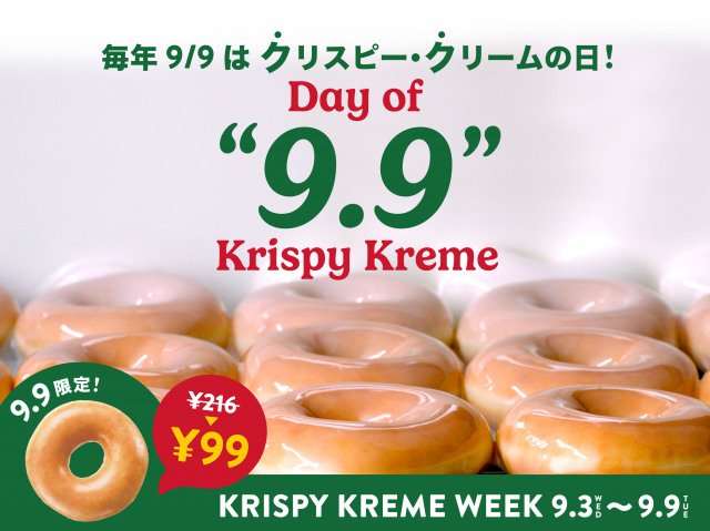 一番人気商品「オリジナル・グレーズド（R）」が99円