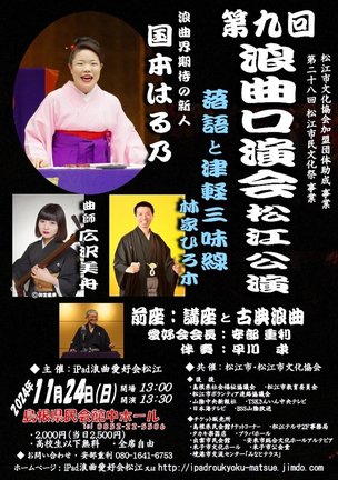 浪曲口演会のチラシ