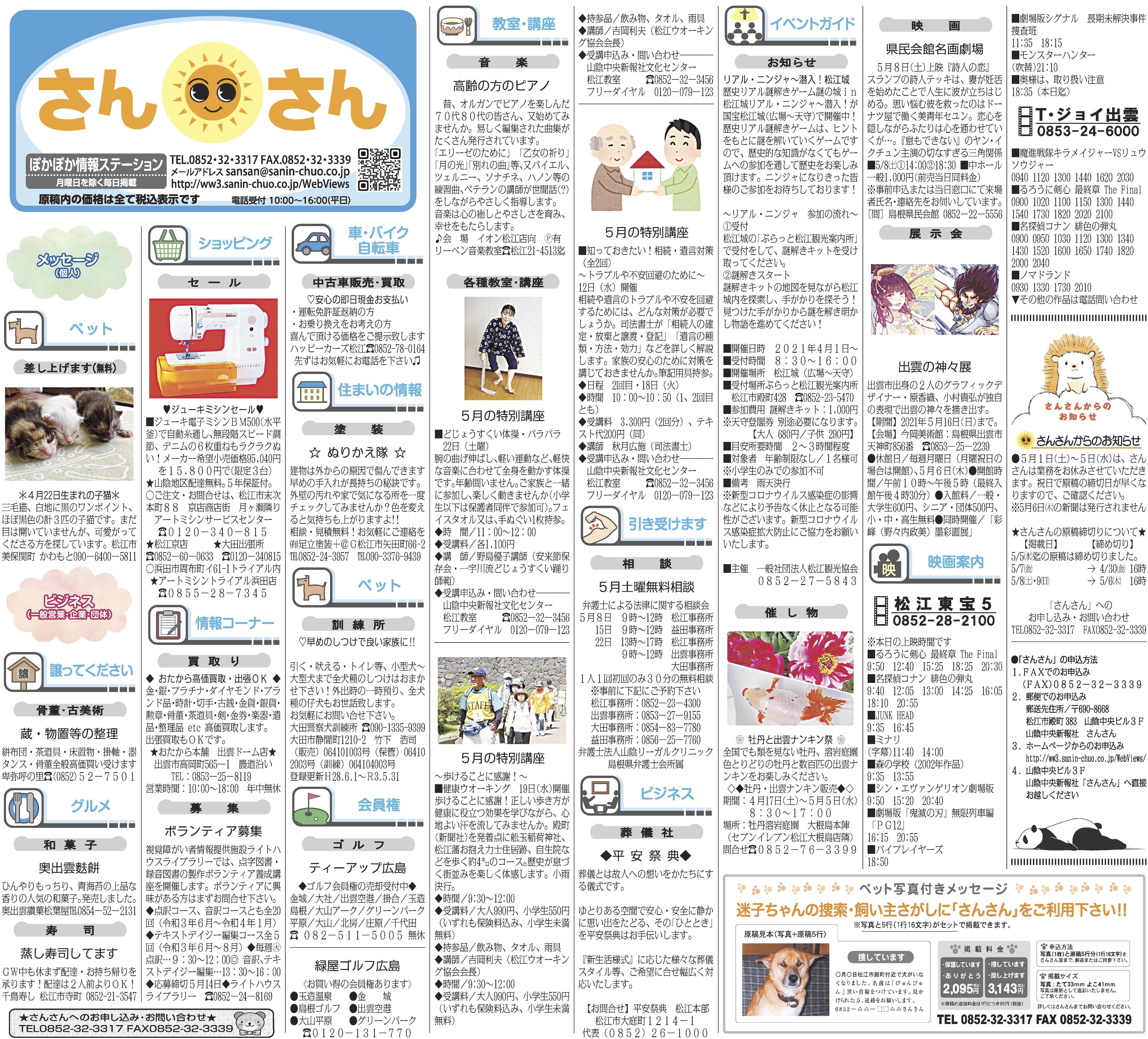 さんさん 山陰中央新報デジタル