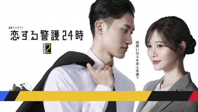 極美品 『 恋する警護24時 全３巻セット 』 岩本照  Man Snow Man岩本照×白石麻衣『恋する警護24時 season2』10月から