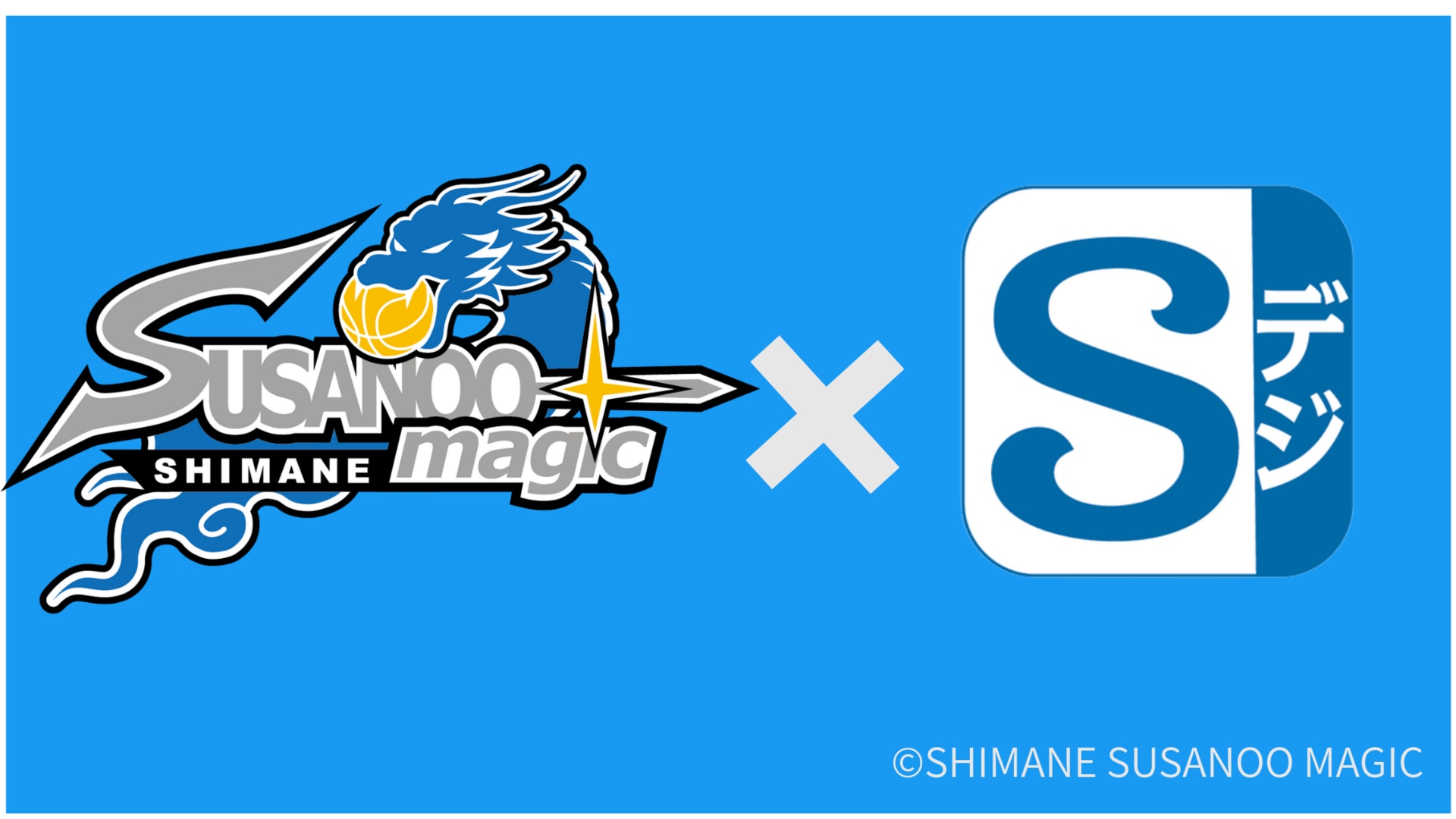 【期間限定】島根スサノオマジック「選手のサイン入りTシャツ」プレゼント！ 