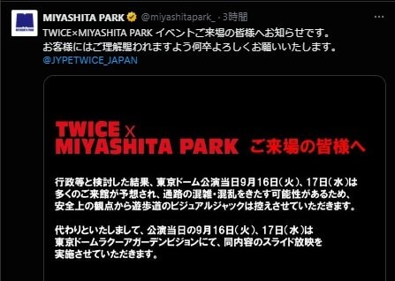 MIYASHITA PARKの公式Xより