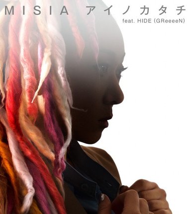 MISIA「アイノカタチ feat.HIDE（GReeeeN）」（権利元：ソニー・ミュージックエンタテインメント／2018年8月22日配信開始）