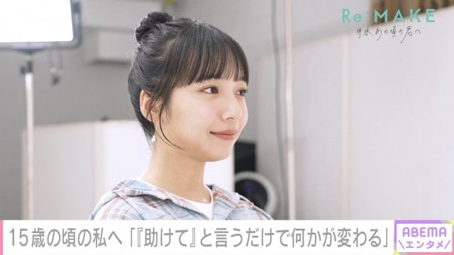 『ABEMAエンタメ』独自企画「Re:MAKE 〜拝啓、あの頃の君へ〜」に出演した山之内すず（C）AbemaTV,Inc.