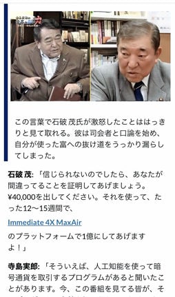 石破茂氏（右）の画像を無断使用した詐欺サイトのスクリーンショット（石破茂事務所提供）