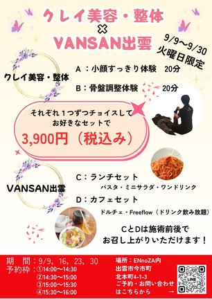 クレイ美容・整体