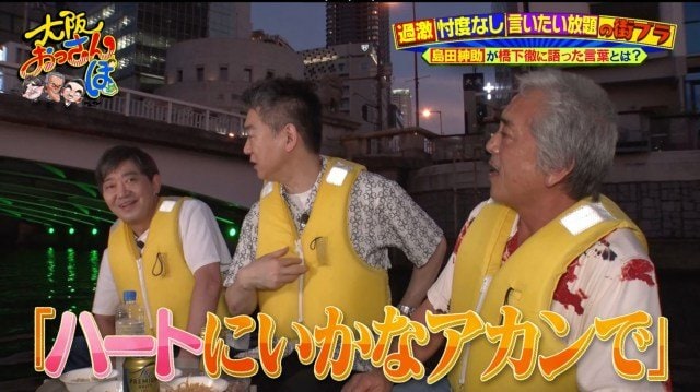 6日放送『大阪おっさんぽ』より（C）テレビ大阪