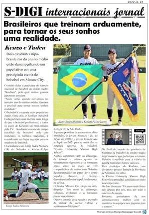 ブラジル出身者に向け、ポルトガル語版新聞づくりに挑戦。ブラジルから野球留学し、甲子園を目指す２選手を紹介した記事を翻訳した。