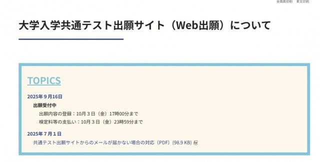 独立行政法人・大学入試センターの公式サイトより