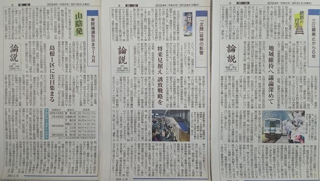 本紙３面に掲載している「論説」記事の一部