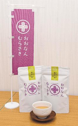 邑南町産キクイモを使ったお茶「おおなんむらさき」