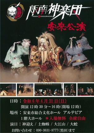 飯南神楽団安来公演のチラシ