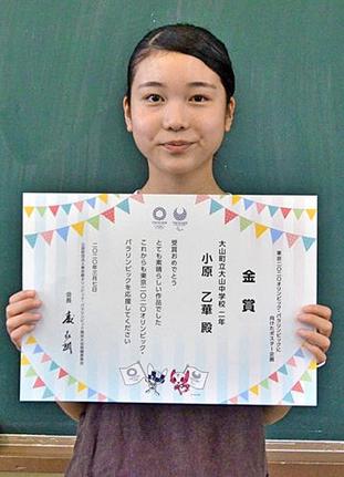 東京五輪・パラリンピックのポスターコンクールで金賞を受賞した小原乙華さん＝鳥取県大山町所子、大山中学校