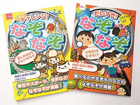 高橋啓恵さんによるなぞなぞ本