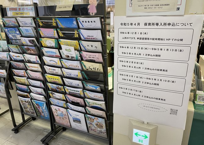 松江市役所の保育園、幼稚園などの入所、入園申し込みを紹介するコーナー＝松江市末次町