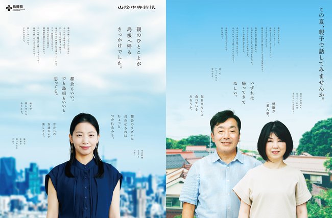 8月11日付本紙のラッピング広告（表面）