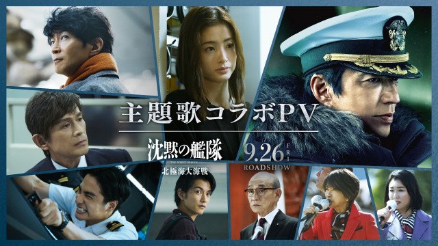 映画「沈黙のパレード」絶版　関係者限定配布物 Ado、映画『沈黙の艦隊 北極海大海戦』主題歌「風と私の物語」9