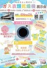 
          
ガス衣類乾燥機展示会　チラシＰ
        