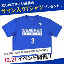 告知】島根スサノオマジック群馬戦を観戦予定の方必見！新規契約で