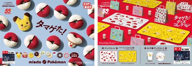 ミスタードーナツ『タマゲた！冬のポケモン キャンペーン』11月5日から（C）2025 Pokemon. （C）1995-2025 Nintendo/Creatures Inc. /GAME FREAK inc.