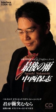 中西保志「最後の雨」(権利元：日本コロムビア／2015年6月24日配信開始)