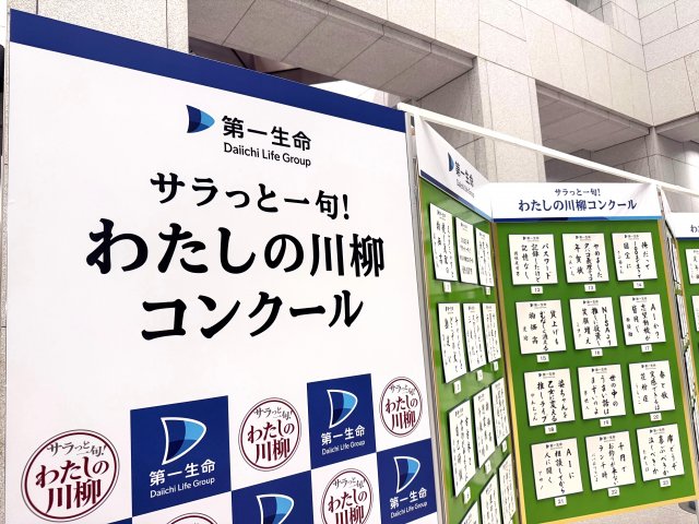2025年『サラっと一句!わたしの川柳コンクール』全国優秀100句が決定