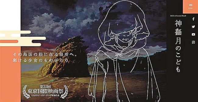 期間限定で夜叉バージョンになった『神在月のこども』のホームページ