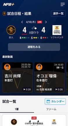 プロ野球速報アプリ「NPB+(プラス)」ホーム画面