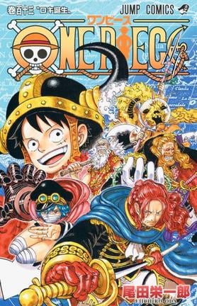 漫画『ONE PIECE』(ワンピース)コミックス第113巻
