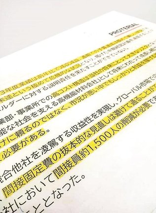 従業員への説明に使われたプロテリアルの内部資料。固定費見直しに向け約１５００人削減の必要性が記されている