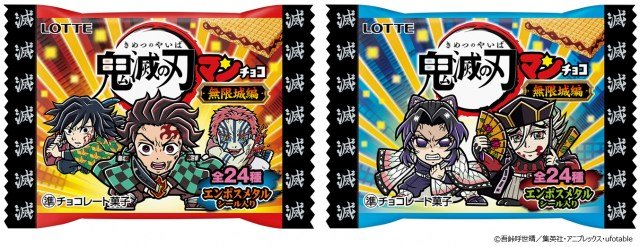 『鬼滅の刃』無限城編がビックリマンとコラボ（C）吾峠呼世晴／集英社・アニプレックス・ufotable