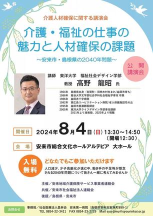 介護人材確保に関する講演会のチラシ