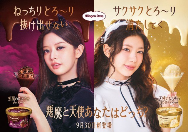 ハーゲンダッツ新WEBムービー「悪魔のささやき」篇、「天使のおさそい」篇に出演するILLIT（左から）MINJU、MOKA