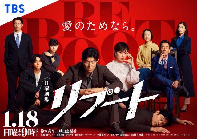 日曜劇場『リブート』より(C)TBS