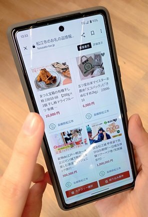 松江市の返礼品を紹介する、ふるさと納税仲介サイトの画面