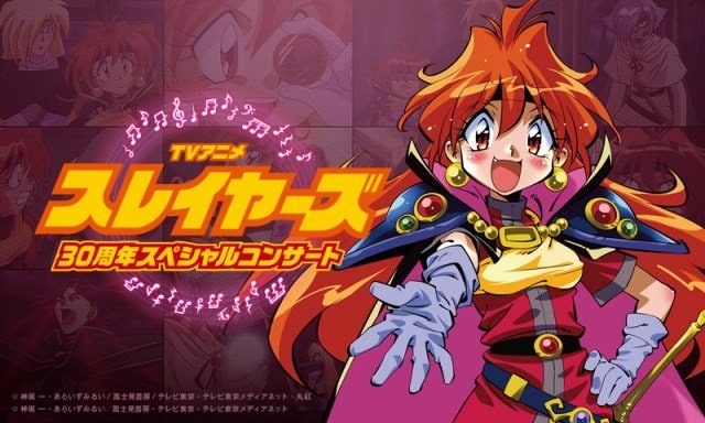 テレビアニメ『スレイヤーズ』30周年スペシャルコンサート（C）神坂 一・あらいずみるい/富士見書房/テレビ東京・テレビ東京メディアネット・丸紅