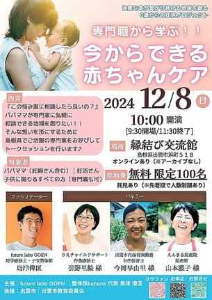 トークセッションのチラシ