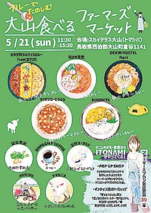 大山食べるファーマーズマーケットのチラシ