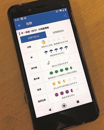 通知する時間を設定しておくと毎日同じ時間に天候を知らせてくれる天候アプリ