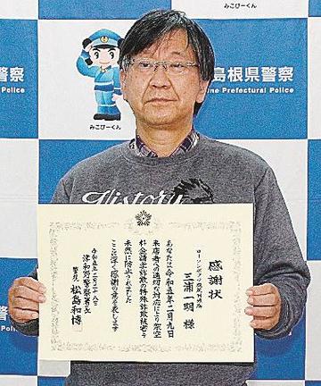 感謝状を手にする三浦一明さん＝島根県津和野町森村、津和野署