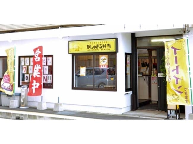 「からあげと弁当の店　がじゅまる弁当」の店舗