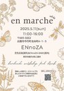 
          
ｅｎ　ｍａｒｃｈ　ｖｏｌ．１６イメージＰ
        