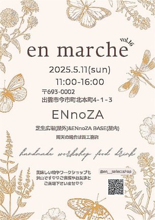 ｅｎ　ｍａｒｃｈ　ｖｏｌ．１６イメージＰ