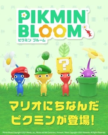 映画『ザ・スーパーマリオギャラクシー・ムービー』公開記念「Pikmin Bloom」との連動イベント決定