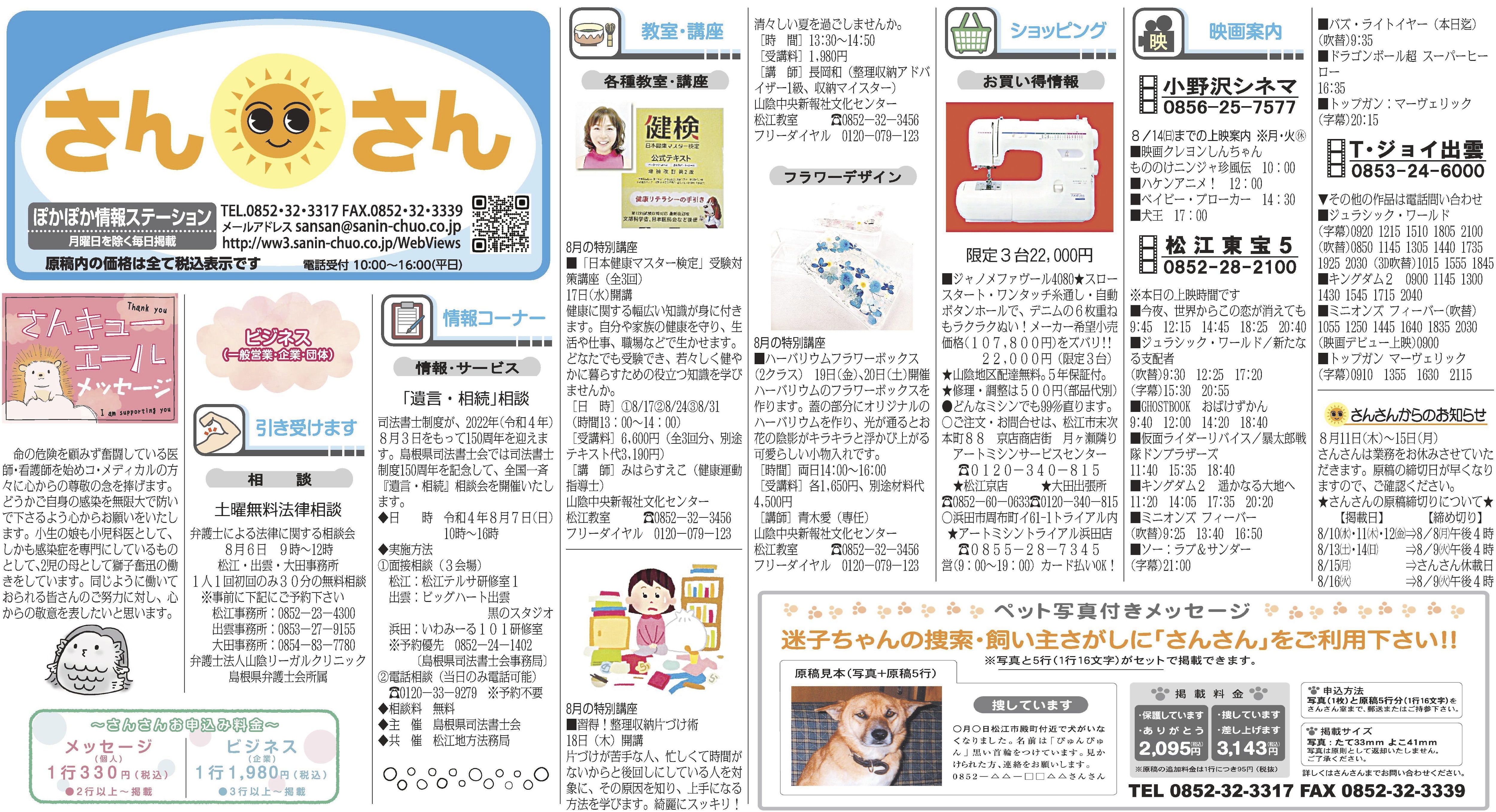 さんさん 山陰中央新報デジタル